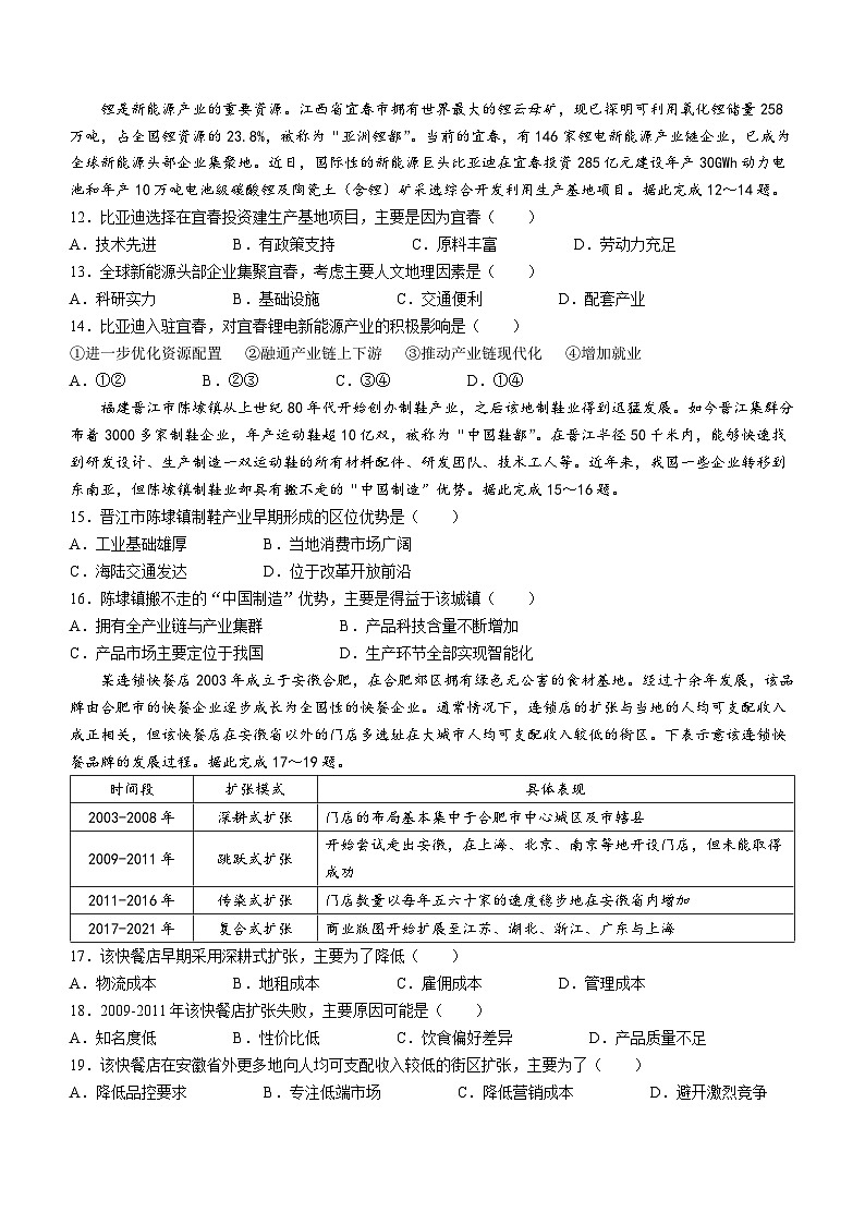 河南省三门峡市2023-2024学年高一下学期7月期末地理试题03