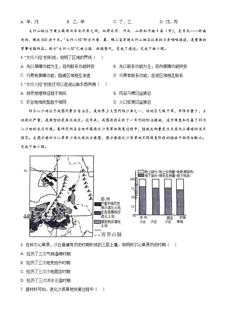 安徽省芜湖市2023-2024学年高二下学期7月期末考试地理试卷（Word版附解析）02