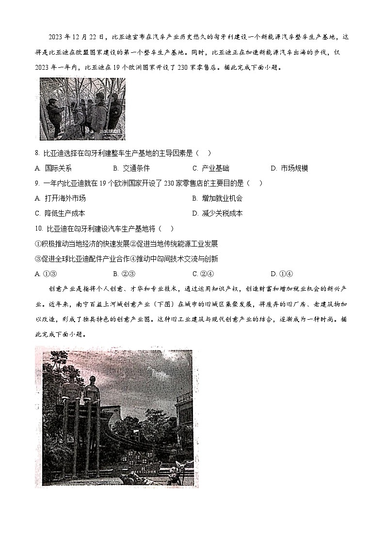 山西省吕梁市2023-2024学年高一下学期7月期末考试地理试卷（Word版附解析）03