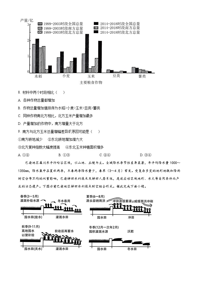 辽宁省沈阳市第一二〇中学2023-2024学年高二下学期第二次质量监测地理试卷（Word版附解析）第3页