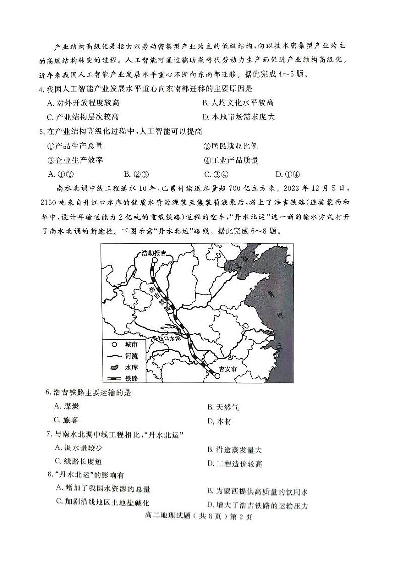 地理-山东省聊城市2023-2024学年高二下学期期末教学质量抽测考试试题和答案02