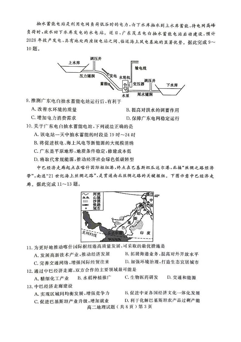 地理-山东省聊城市2023-2024学年高二下学期期末教学质量抽测考试试题和答案03