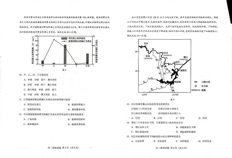 地理-山东省菏泽市2023-2024学年高二下学期7月期末教学质量检测试题和答案第2页