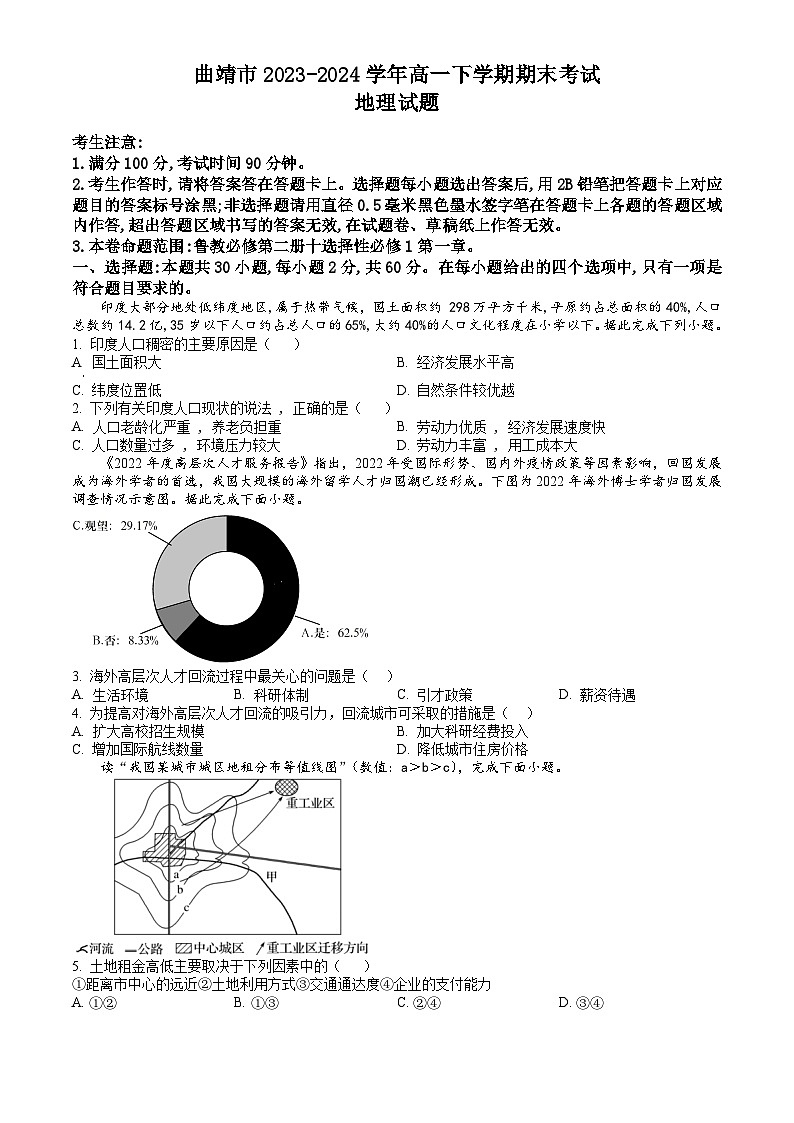 云南省曲靖市2023-2024学年高一下学期期末考试 地理试题 Word版含答案01