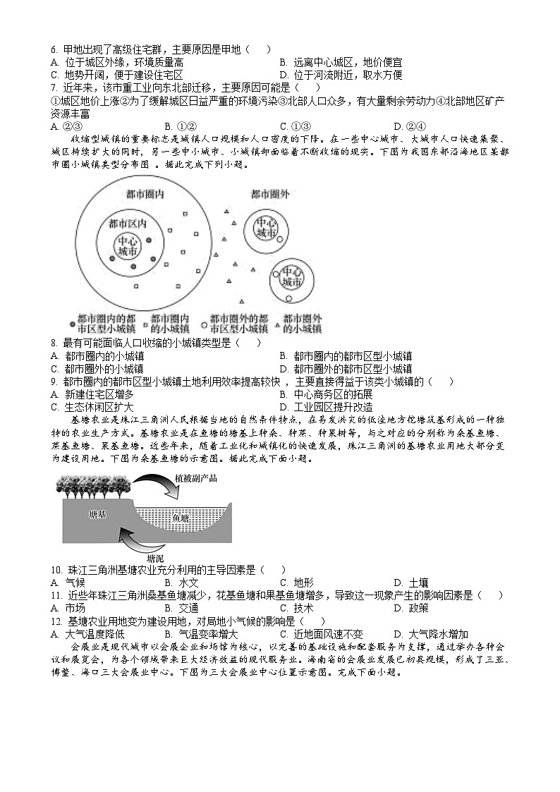 云南省曲靖市2023-2024学年高一下学期期末考试 地理试题 Word版含答案02