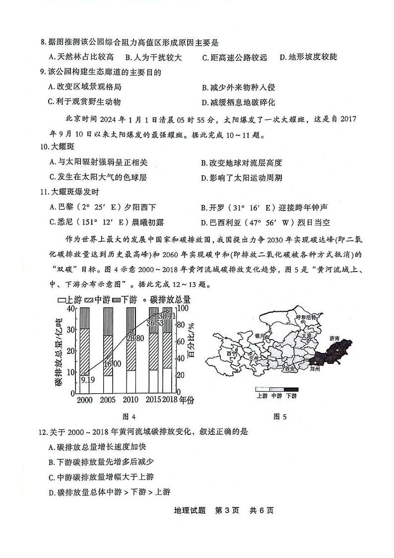 辽宁省辽宁省部分高中联合考试2023-2024学年高二下学期7月期末地理试题第3页