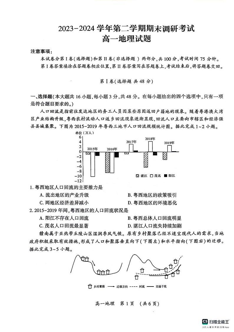 地理-河南省开封市2023-2024学年高一下学期期末调研考试第1页