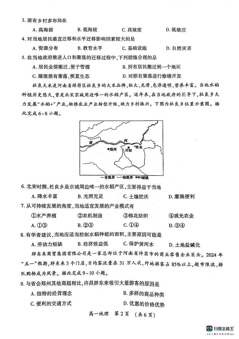 地理-河南省开封市2023-2024学年高一下学期期末调研考试第2页
