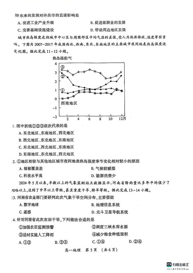 地理-河南省开封市2023-2024学年高一下学期期末调研考试第3页