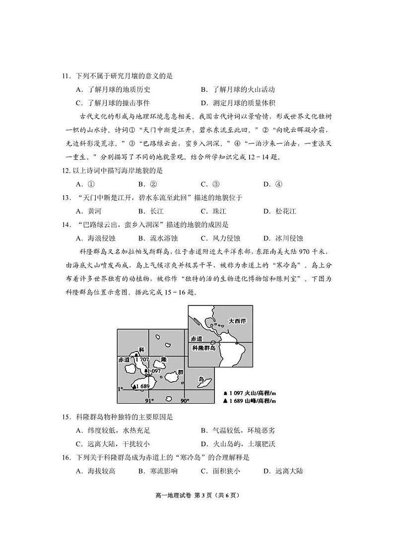 地理-贵州省2024年毕节市高一年级期末联考试卷【含答案】第3页