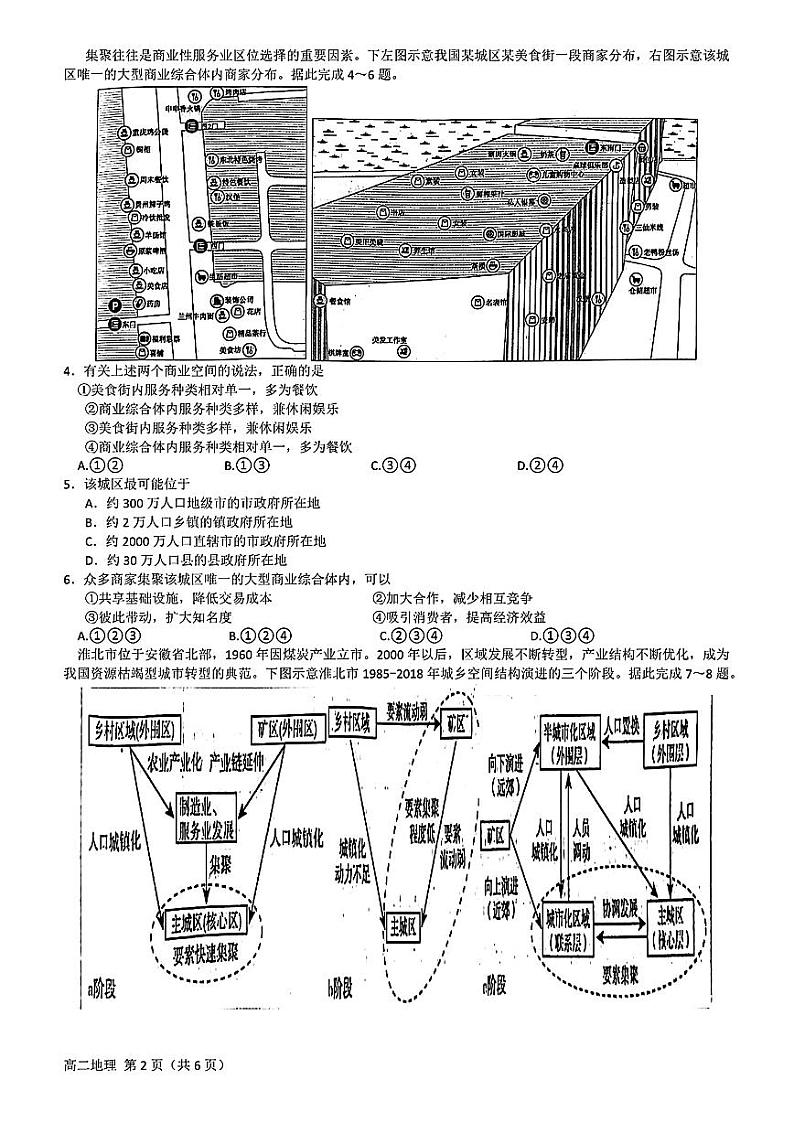 地理-安徽省鼎尖县中联盟2023-2024学年高二下学期7月三市期末联考试卷【含答案】02