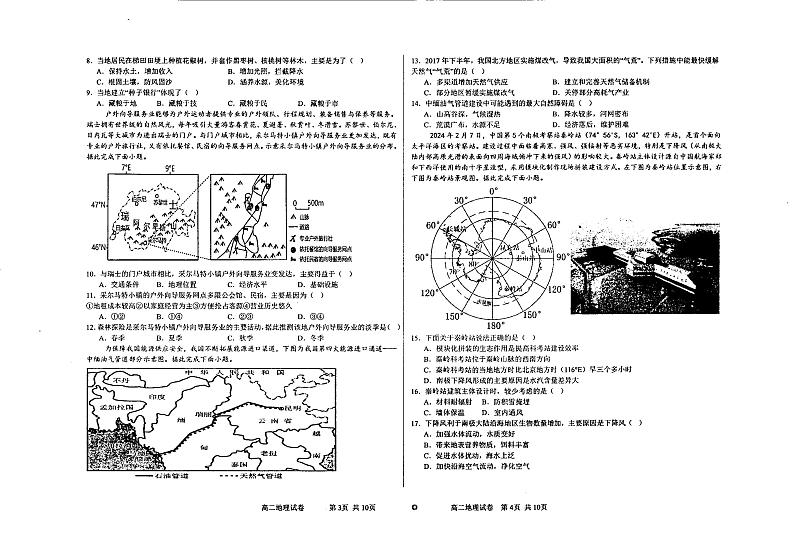 新疆阿克苏地区库车市第二中学2023-2024学年高二下学期期末考试地理试题第2页