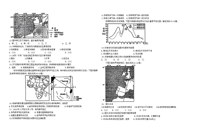 吉林省长春汽车经济技术开发区第三中学2023-2024学年高一下学期7月期末地理试题第2页