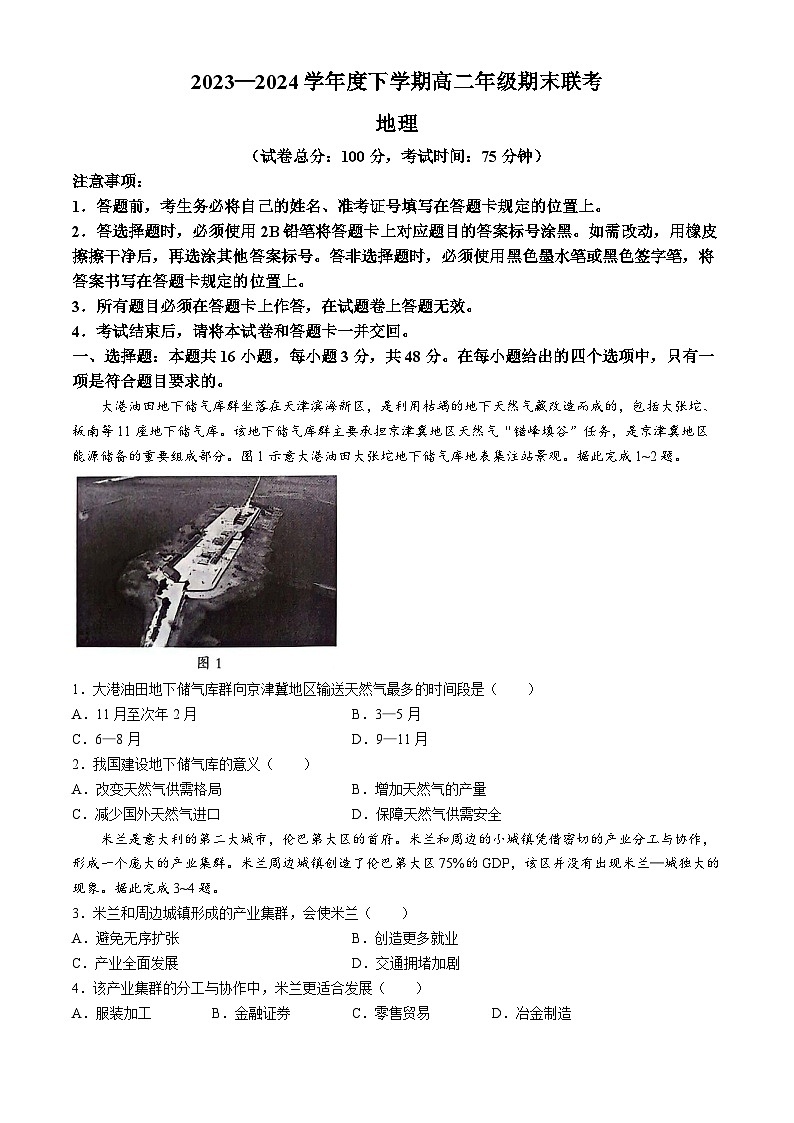 辽宁省辽宁省部分高中联合考试2023-2024学年高二下学期7月期末地理试题(无答案)第1页