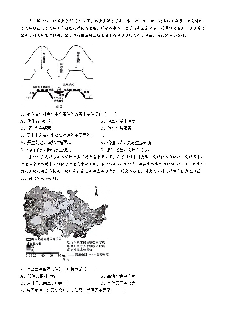 辽宁省辽宁省部分高中联合考试2023-2024学年高二下学期7月期末地理试题(无答案)第2页