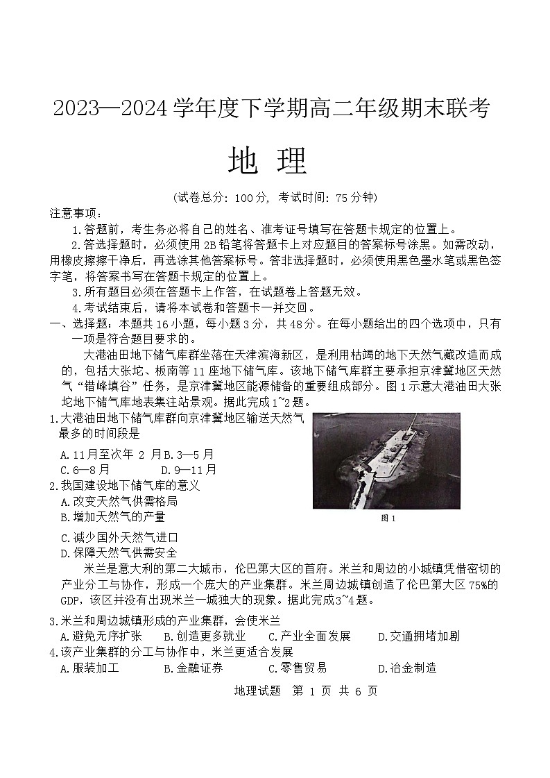 辽宁省部分高中2023-2024学年高二下学期7月期末联考地理试题第1页