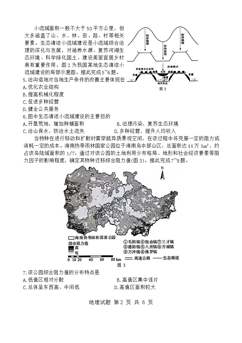辽宁省部分高中2023-2024学年高二下学期7月期末联考地理试题第2页
