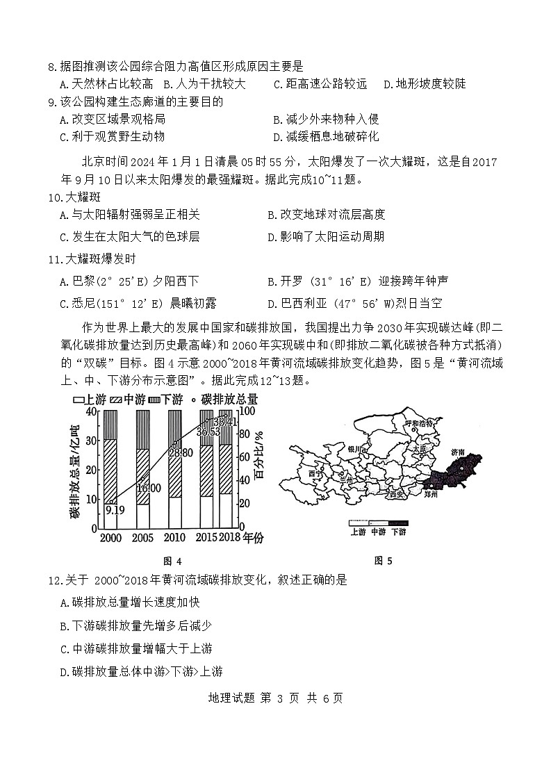 辽宁省部分高中2023-2024学年高二下学期7月期末联考地理试题第3页