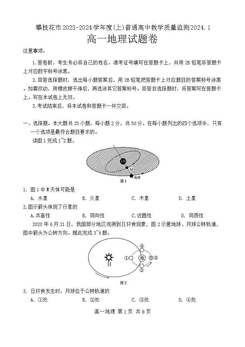四川省攀枝花市2023-2024学年高一上学期期末教学质量监测地理试题01