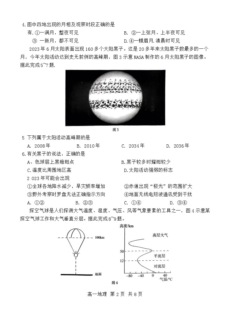 四川省攀枝花市2023-2024学年高一上学期期末教学质量监测地理试题02