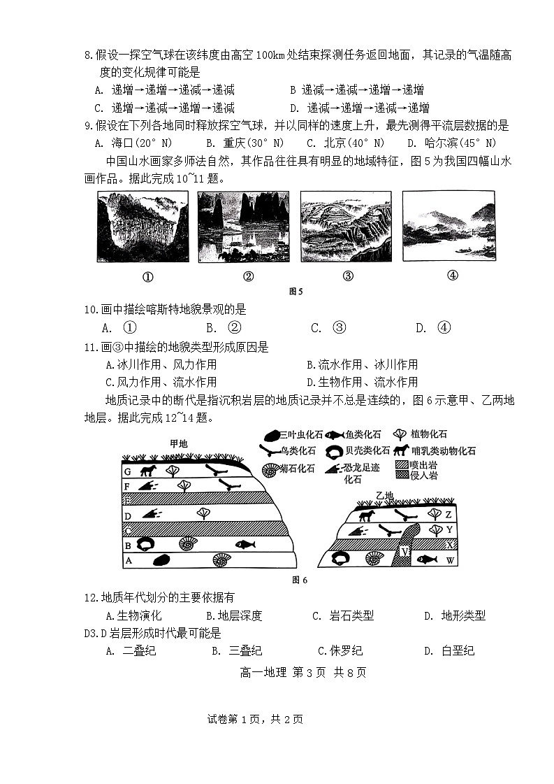 四川省攀枝花市2023-2024学年高一上学期期末教学质量监测地理试题03