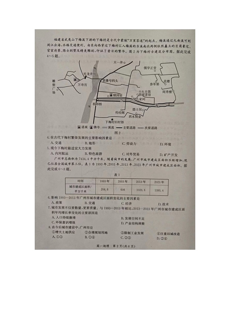 河北省张家口市2023-2024学年高一下学期期末考试地理试题02