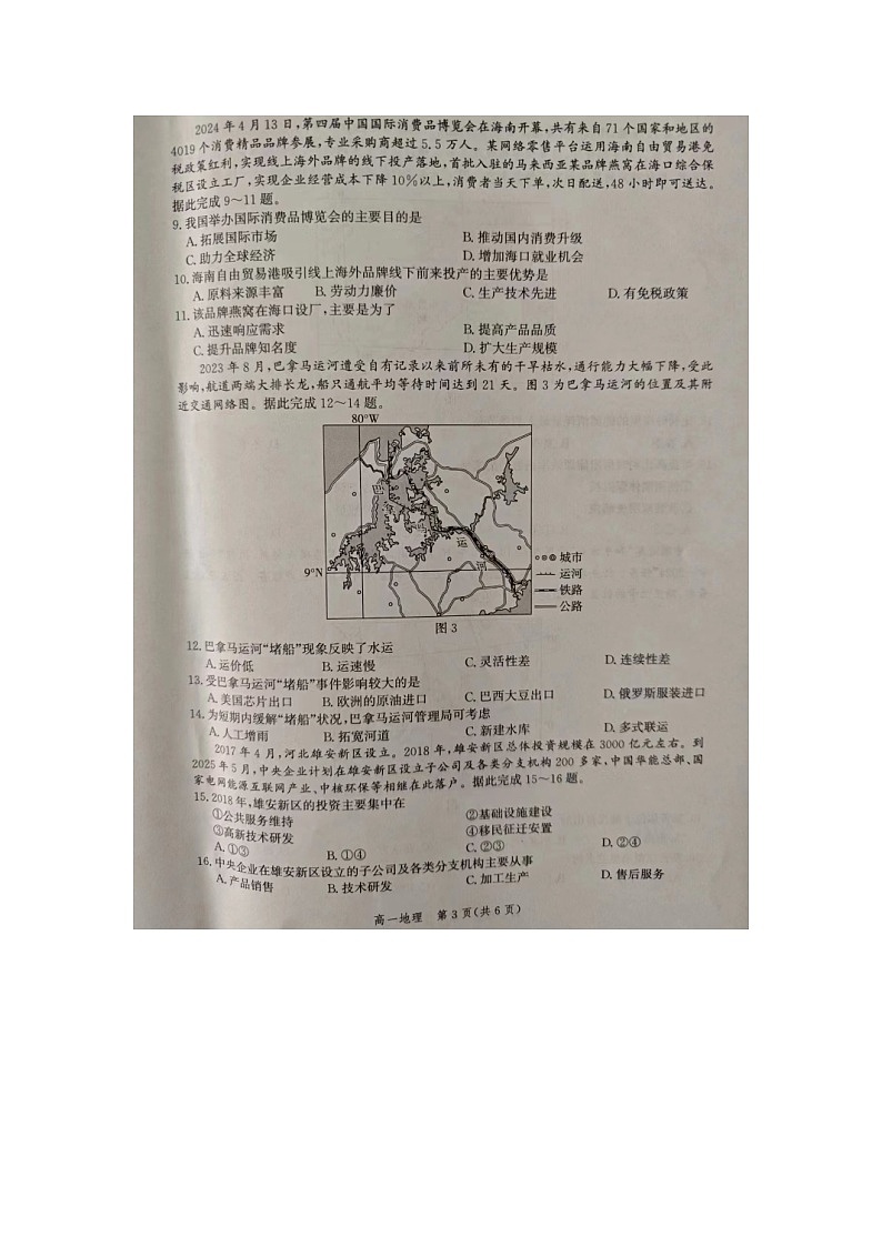 河北省张家口市2023-2024学年高一下学期期末考试地理试题03