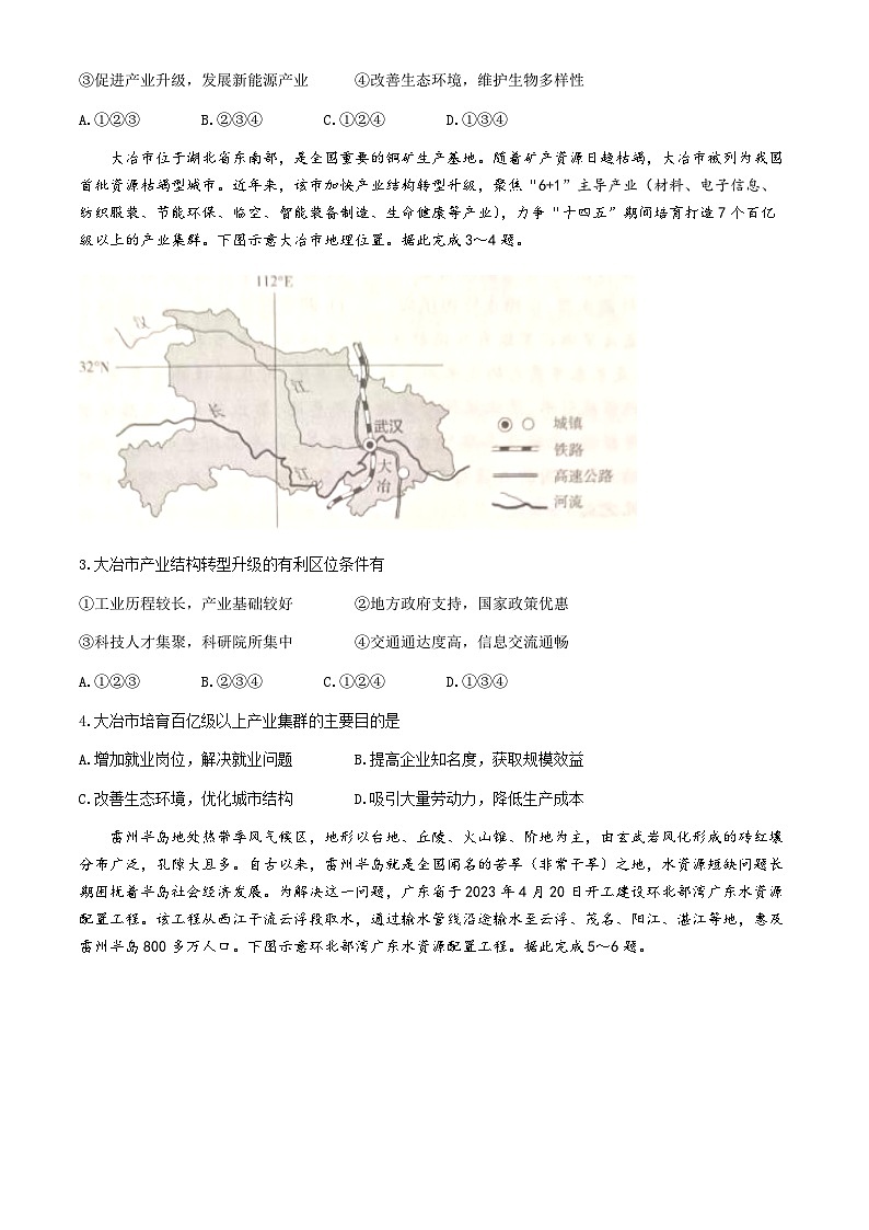 河北省张家口市2023-2024学年高二下学期期末考试地理试题(无答案)第2页