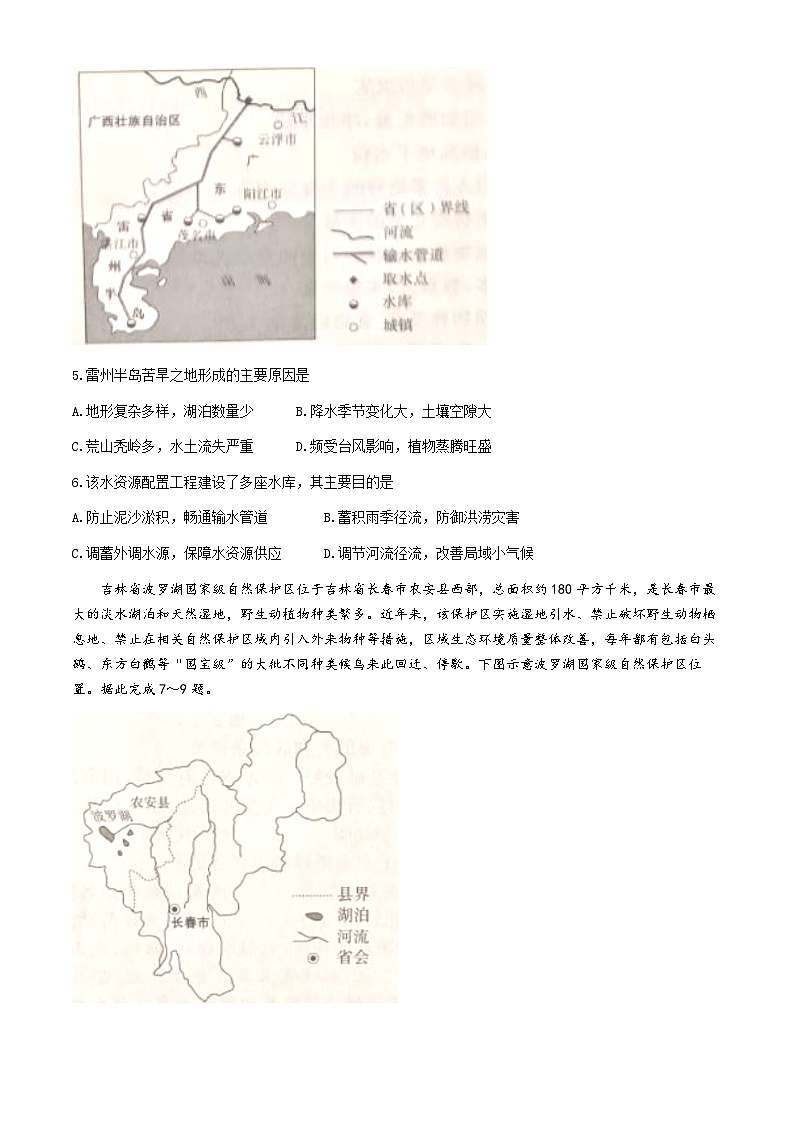 河北省张家口市2023-2024学年高二下学期期末考试地理试题(无答案)第3页