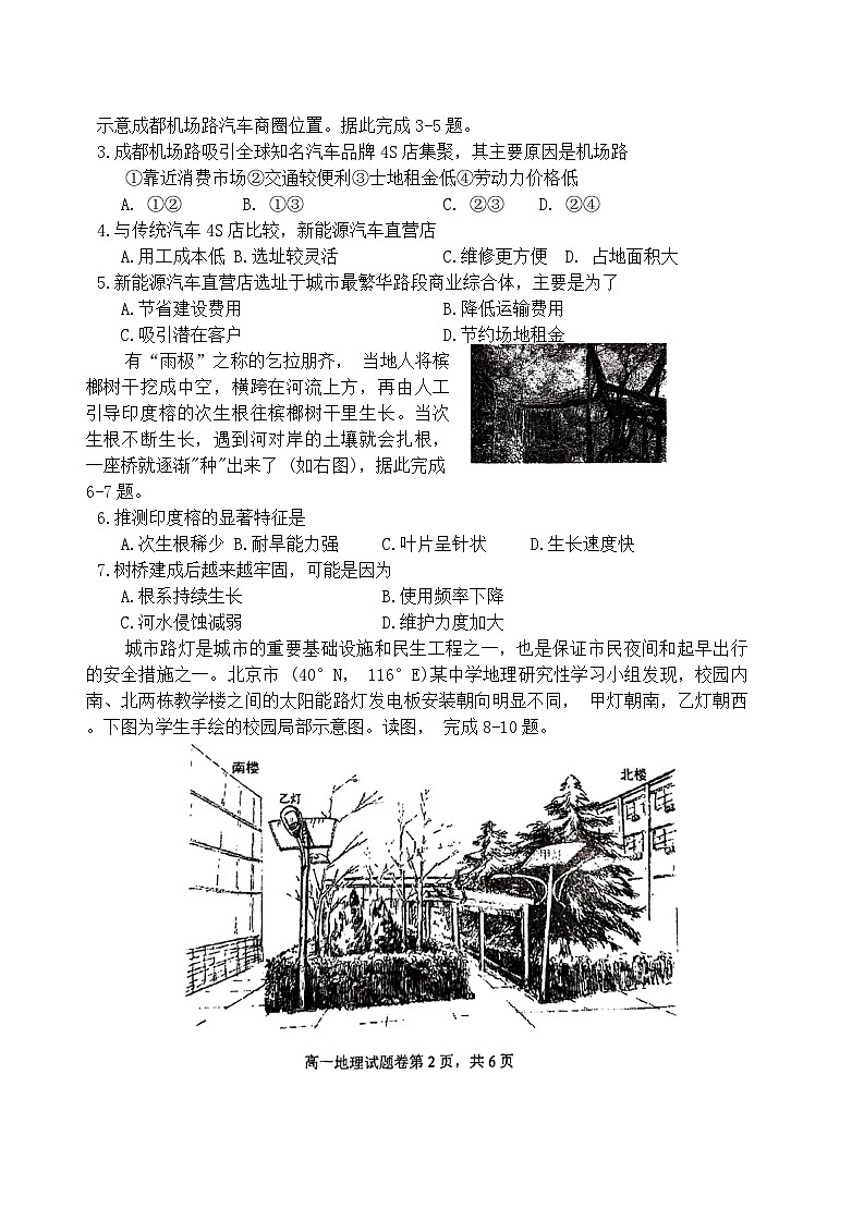 湖南省衡阳市第八中学2023-2024学年高一下学期期末考试地理试题第2页