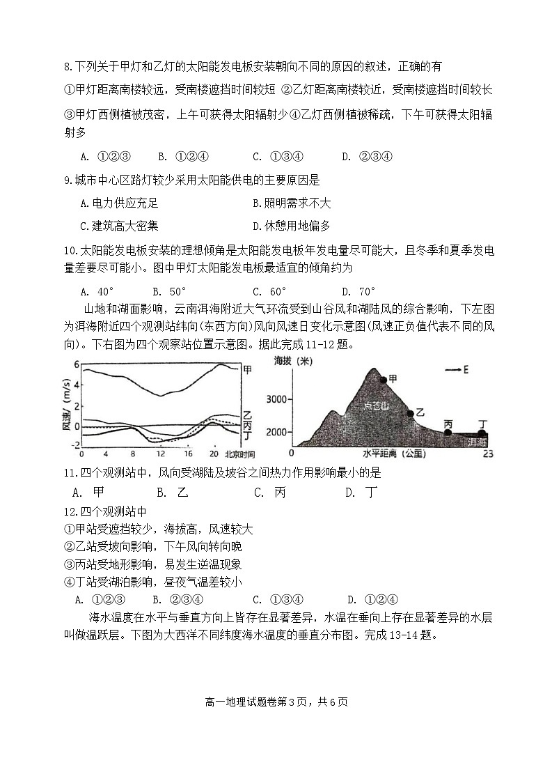湖南省衡阳市第八中学2023-2024学年高一下学期期末考试地理试题第3页