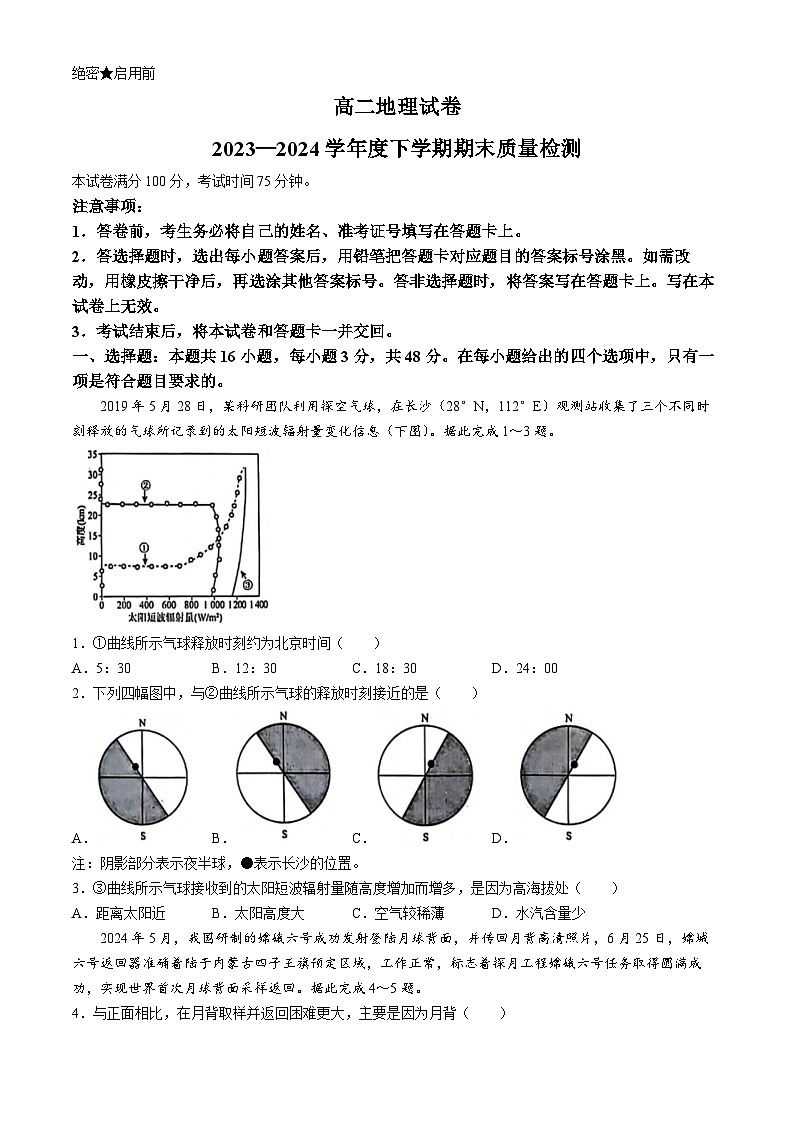 辽宁省本溪市县级重点高中协作体2023-2024学年高二下学期期末考试地理试题(无答案)01