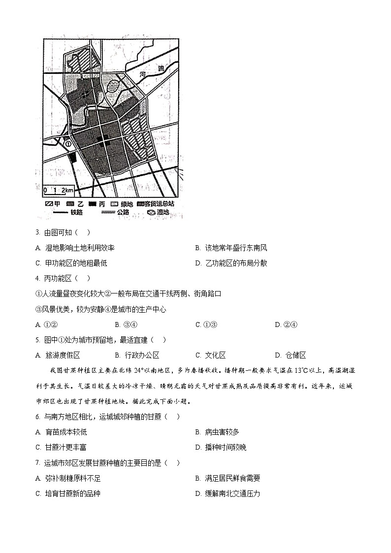 山西省吕梁市2023-2024学年高一下学期7月期末考试 地理试题 Word版含答案02