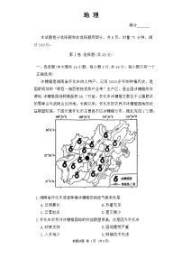 湖南省名校联考联合体2024-2025学年新高三上学期入学检测地理试卷（Word版附答案）