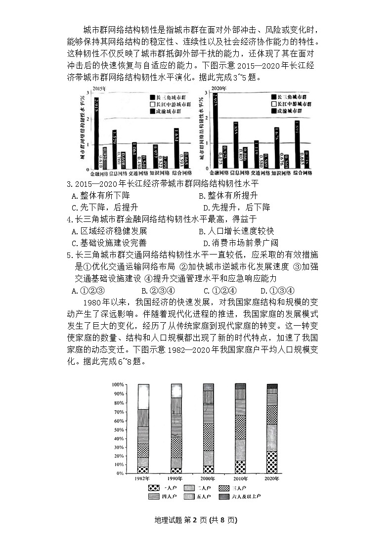 湖南省名校联考联合体2024-2025学年新高三上学期入学检测地理试卷（Word版附答案）02