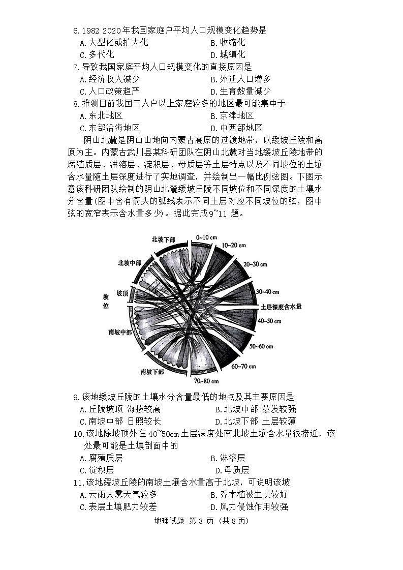 湖南省名校联考联合体2024-2025学年新高三上学期入学检测地理试卷（Word版附答案）03