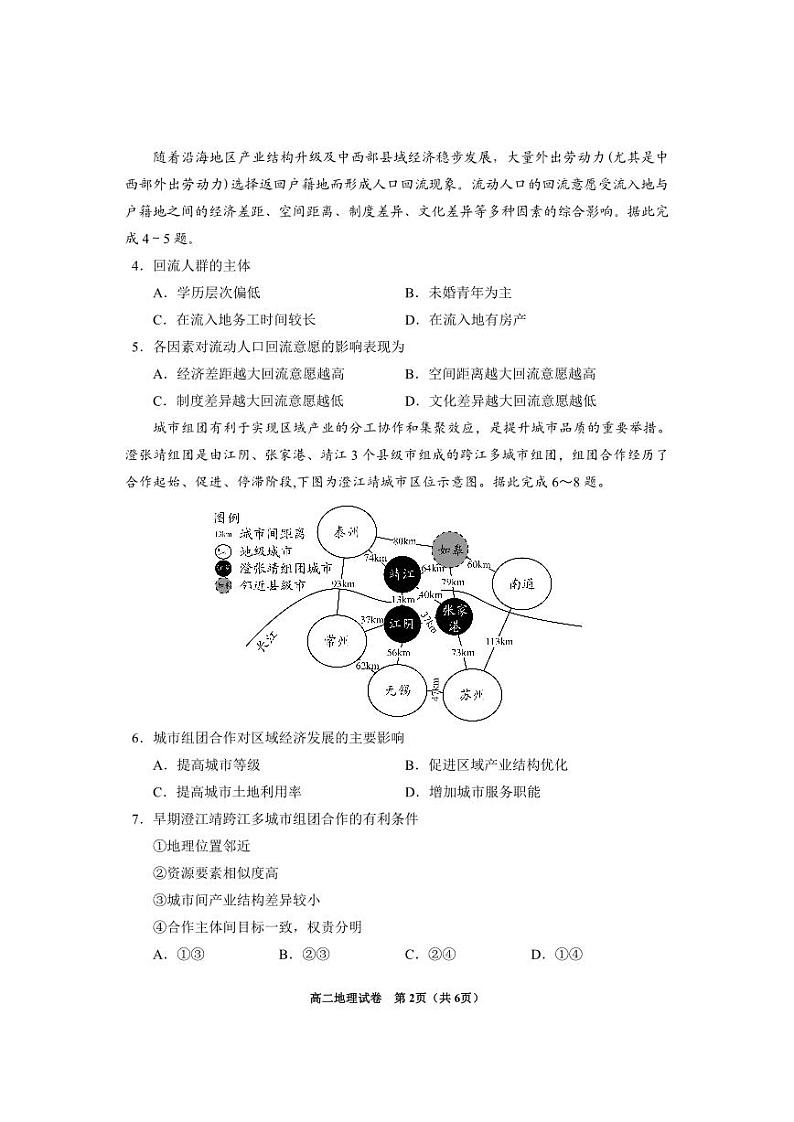 2024年贵州省毕节市高二下学期期末联考 地理试题02