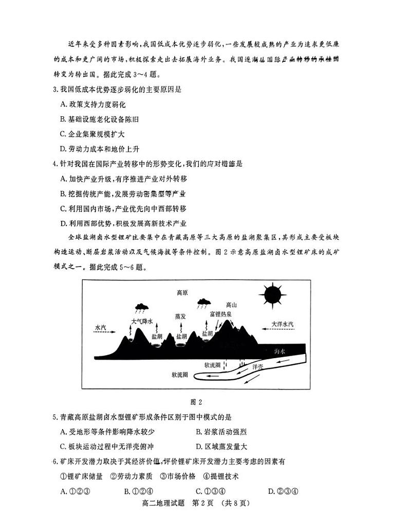 山东省济南市2023-2024学年高二下学期期末考试地理试题02
