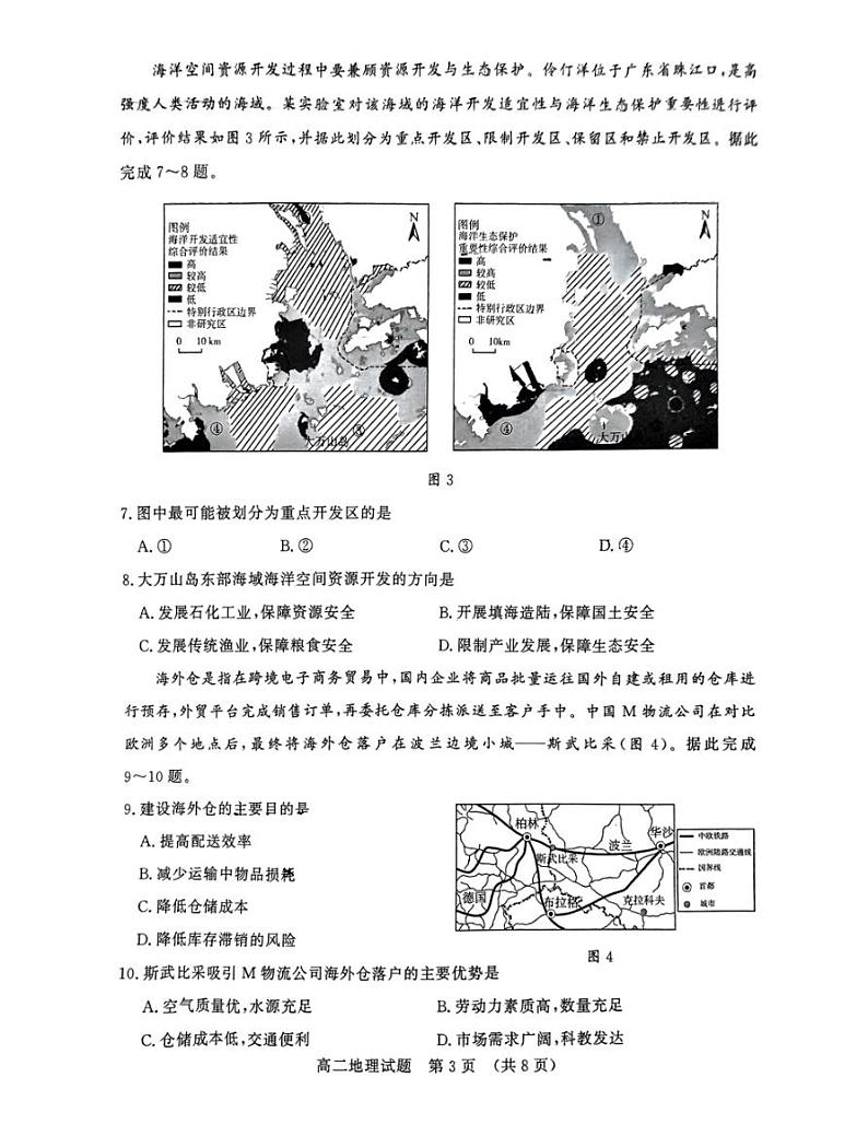 山东省济南市2023-2024学年高二下学期期末考试地理试题03
