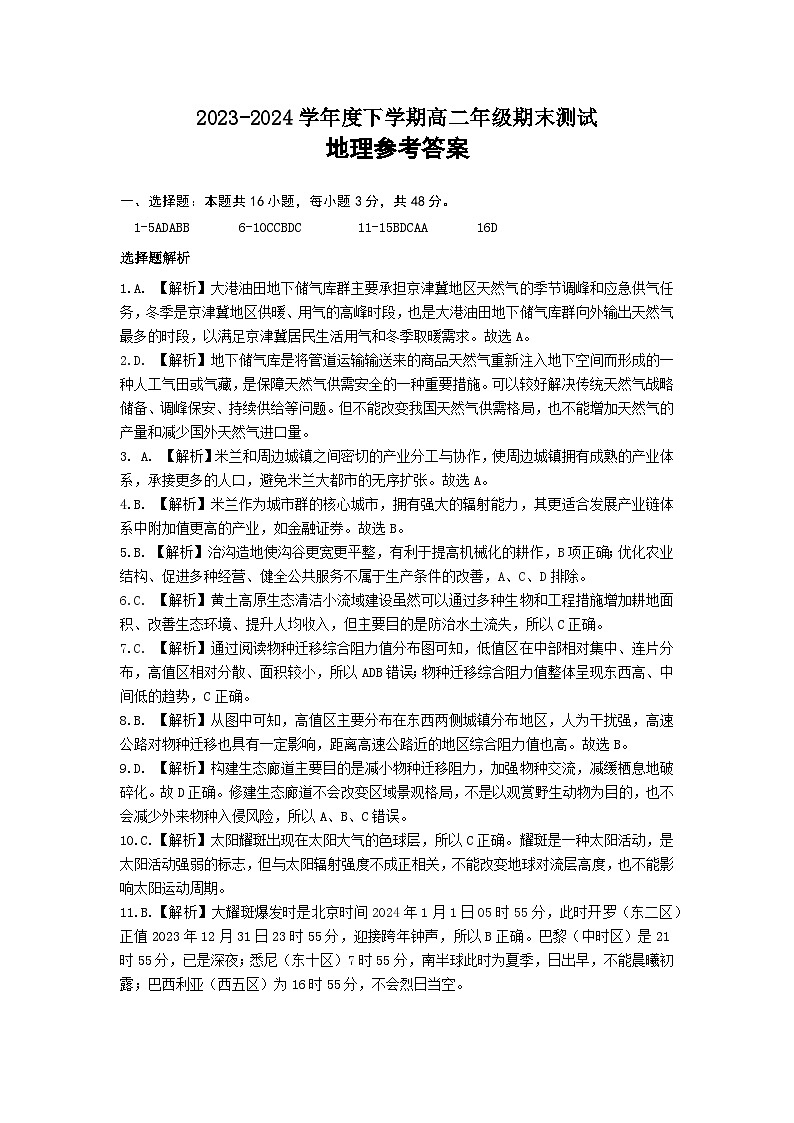 辽宁省点石联考2023-2024学年高二下学期7月期末联考地理试题01