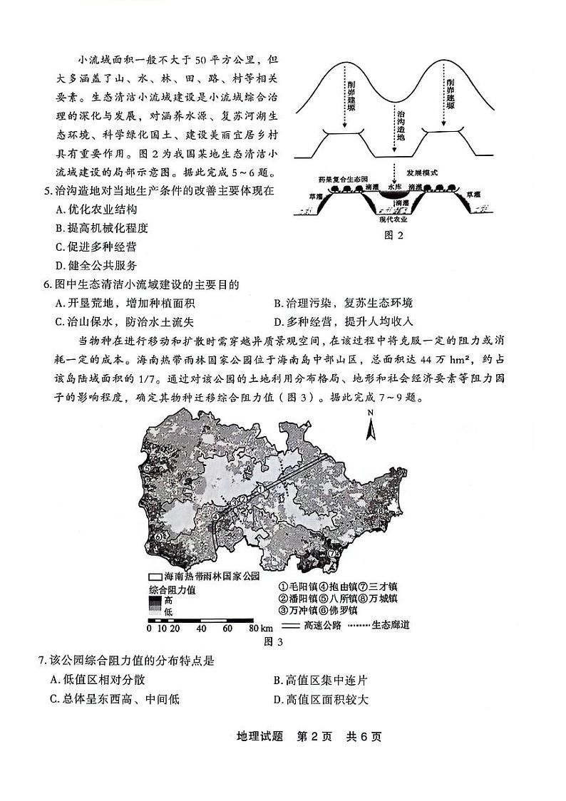 辽宁省点石联考2023-2024学年高二下学期7月期末联考地理试题02