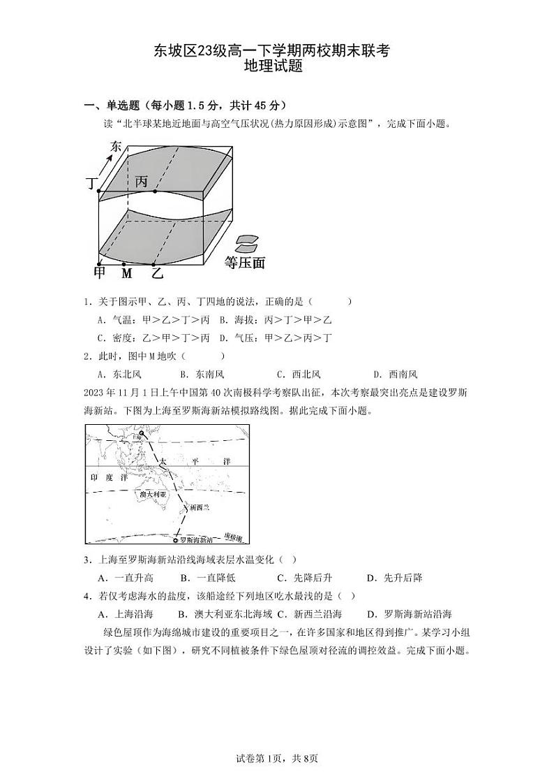 2024眉山东坡区两校高一下学期6月期末联考试题地理PDF版含答案01