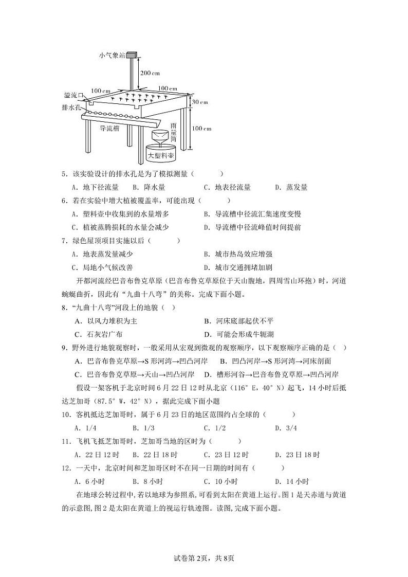 2024眉山东坡区两校高一下学期6月期末联考试题地理PDF版含答案02