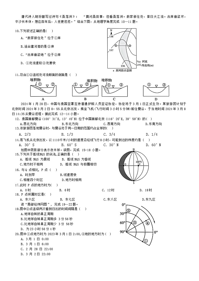 河北省邯郸市三龙育华中学2023-2024学年高一下期末考试地理试题02
