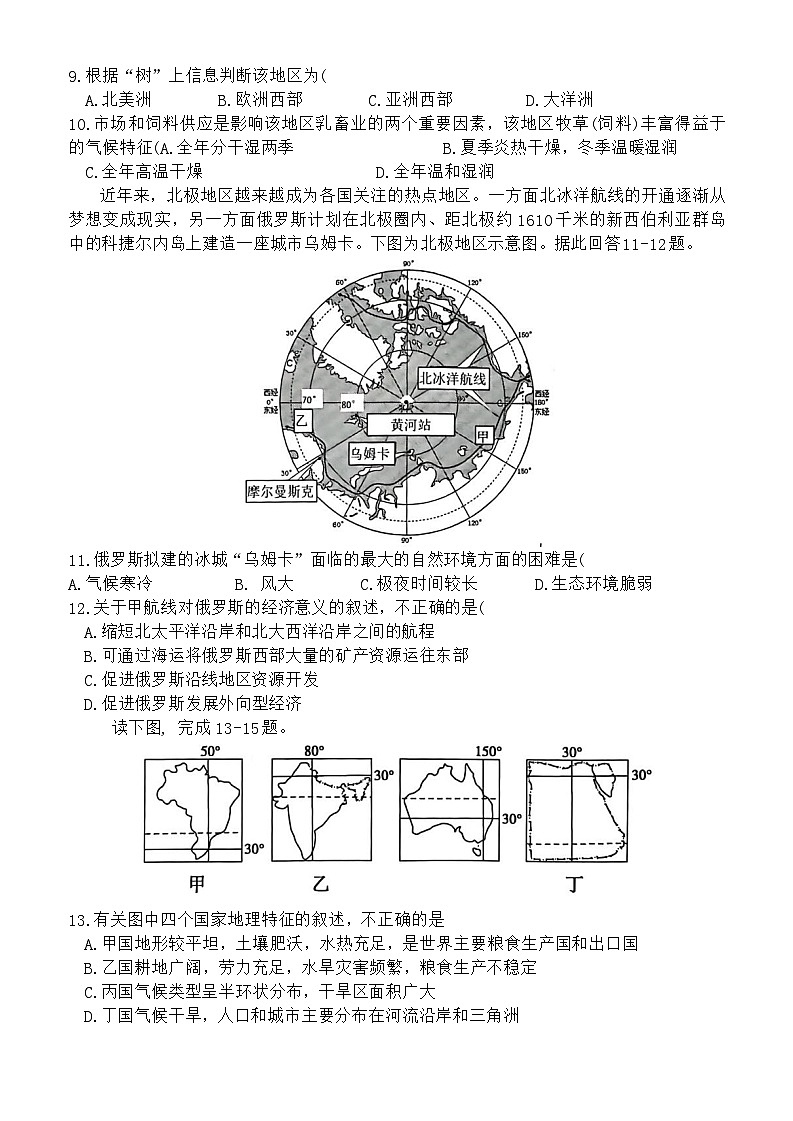 黑龙江省牡丹江市第一高级中学2023-2024学年高二下学期7月期末地理试题03