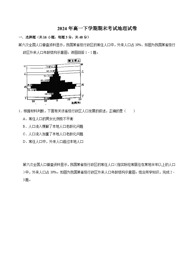 湖南省岳阳市临湘市第二中学2023-2024学年高一下学期7月期末地理试题01