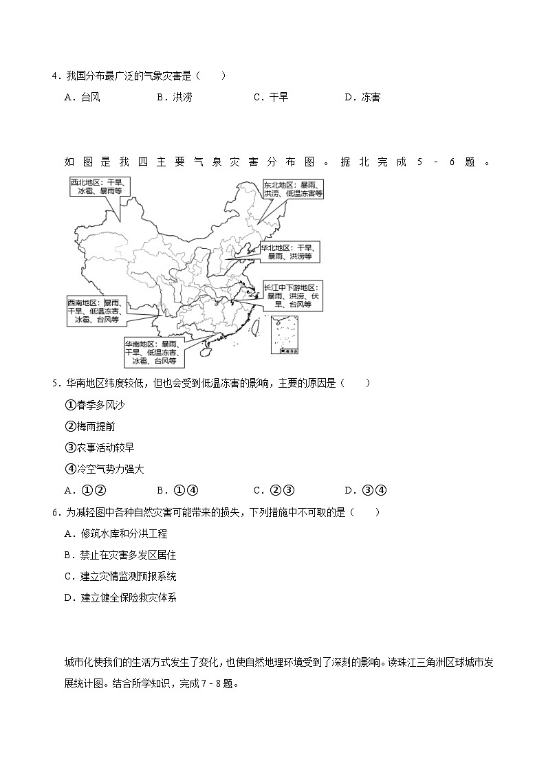 湖南省岳阳市临湘市第二中学2023-2024学年高一下学期7月期末地理试题03