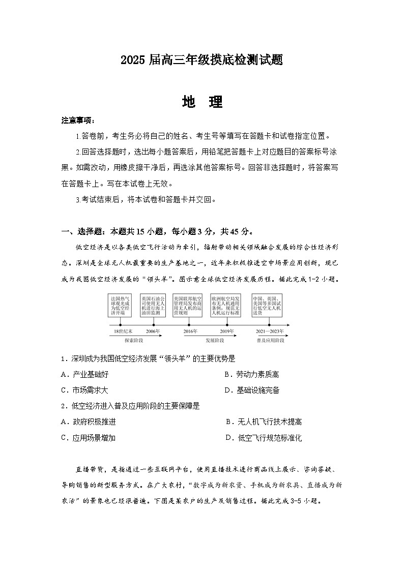 山东省部分优质示范校2024-2025学年高三上学期摸底检测（零诊）地理试题第1页