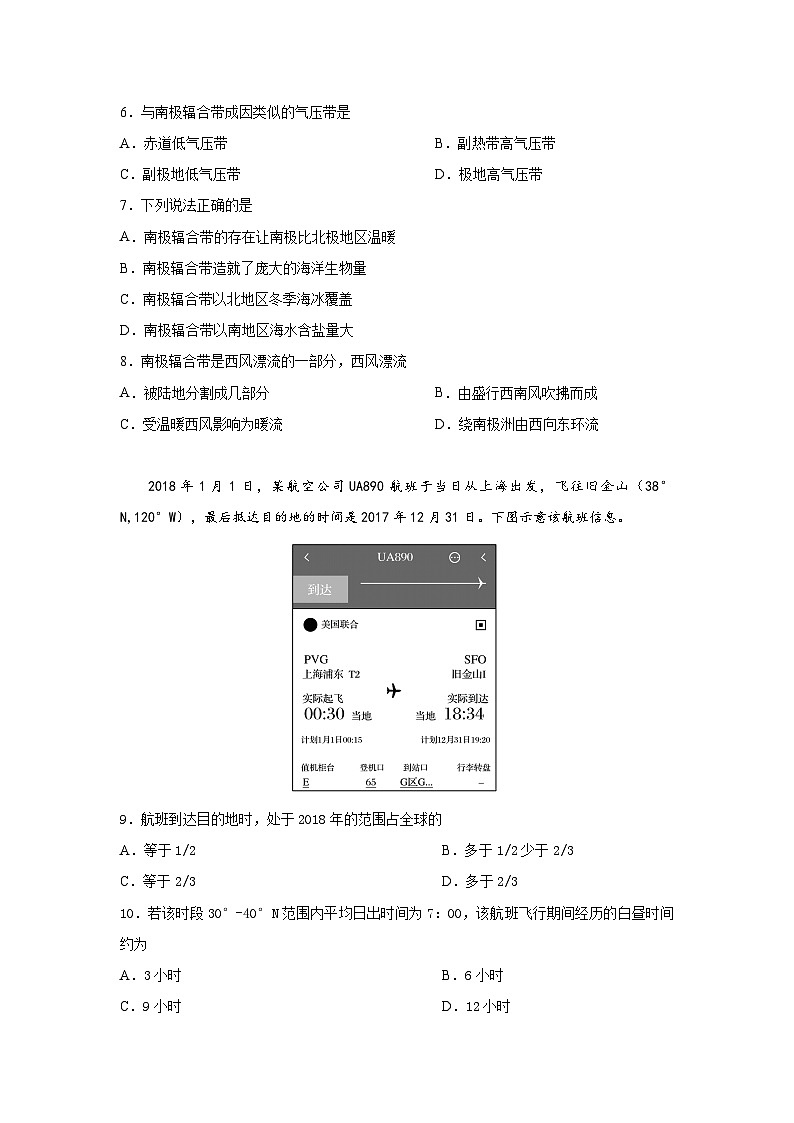 山东省部分优质示范校2024-2025学年高三上学期摸底检测（零诊）地理试题第3页
