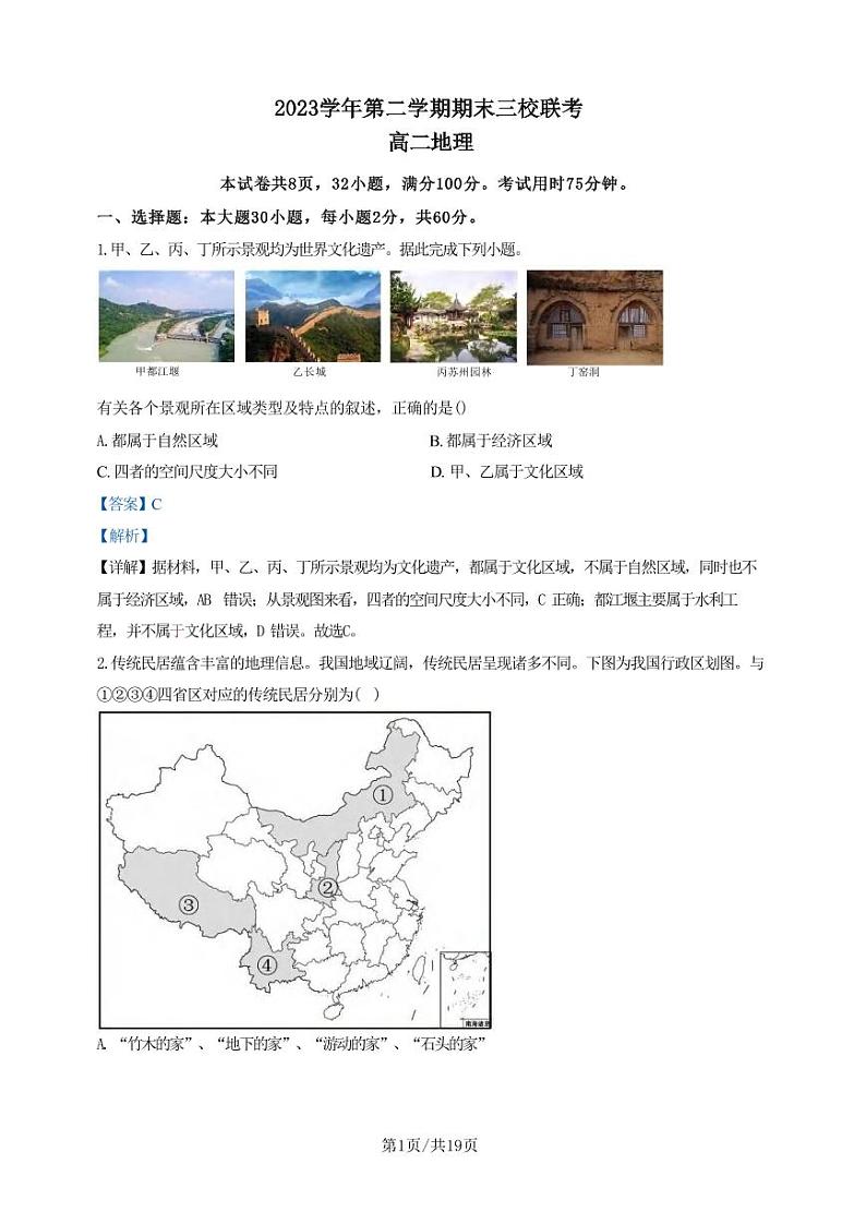 地理丨广东省广州市三校2025届高三7月期末联考地理试卷及答案01